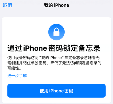 新疆apple维修分享iPhone锁定备忘录的两种方式