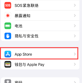 新疆苹果15维修中心如何让iPhone15APP自动更新 