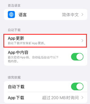 新疆苹果15维修中心如何让iPhone15APP自动更新