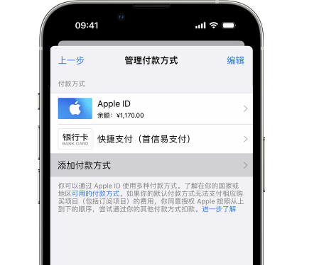 新疆苹果维修服务中心如何通过家人共享更改iPhone付款方式 