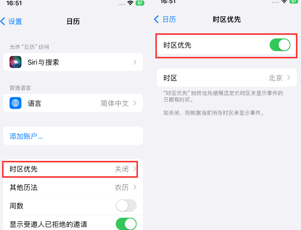 新疆苹果15维修站分享iPhone15日历如何设定时区优先 