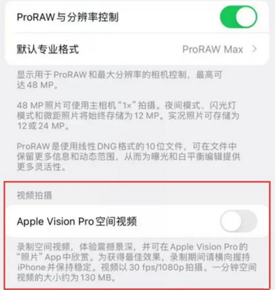 新疆apple服务iPhone15Pro/ProMax如何使用录制空间视频功能