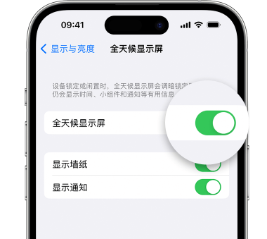 新疆苹果15预约维修分享iPhone15如何设置全天候显示屏幕可见 