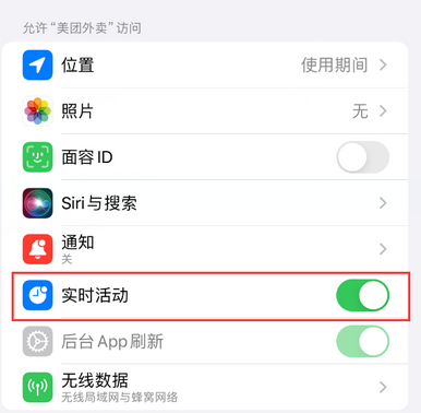 新疆苹果15维修店分享iPhone15如何通过实时活动查看外卖进度 