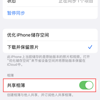 新疆苹果手机维修分享在iPhone上找不到共享相簿怎么办 