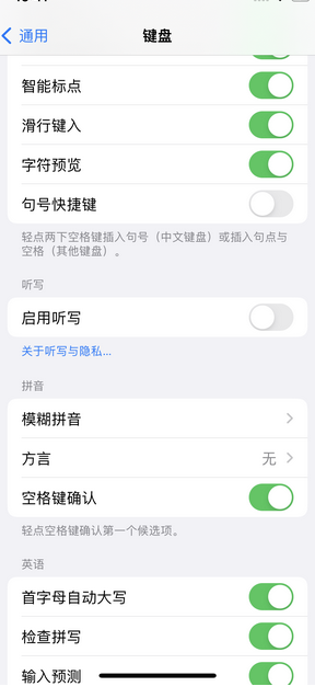 新疆苹果14维修店分享iPhone14如何快速打字