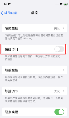 新疆苹果14维修店分享iPhone14到手后建议关闭的几个功能