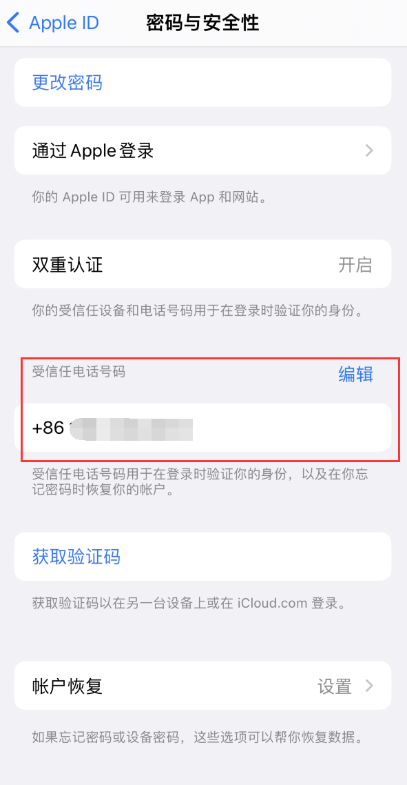 新疆iPhone维修服务如何设置提示手机号码并未与此手机关联 