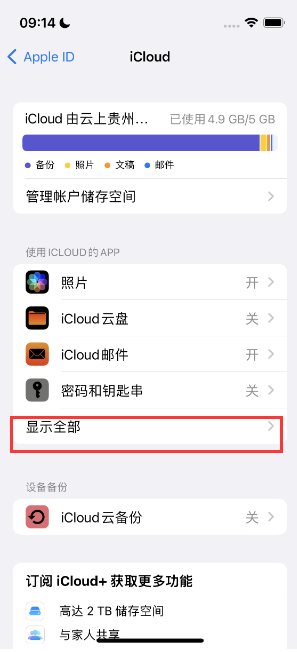 新疆apple维修分享AppleMusic音乐库里出现了别人的歌单怎么办 